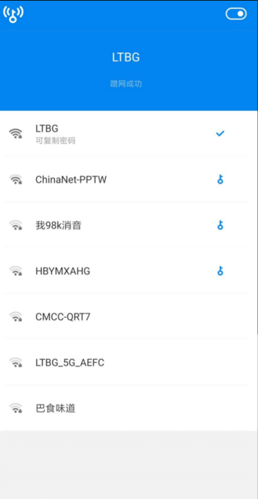 WiFi Master Key万能钥匙纯净版v10.0.00 显密码版4