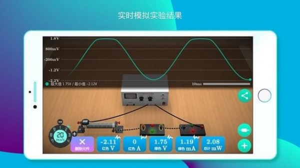 物理实验室app安卓版2.4.7 最新版4