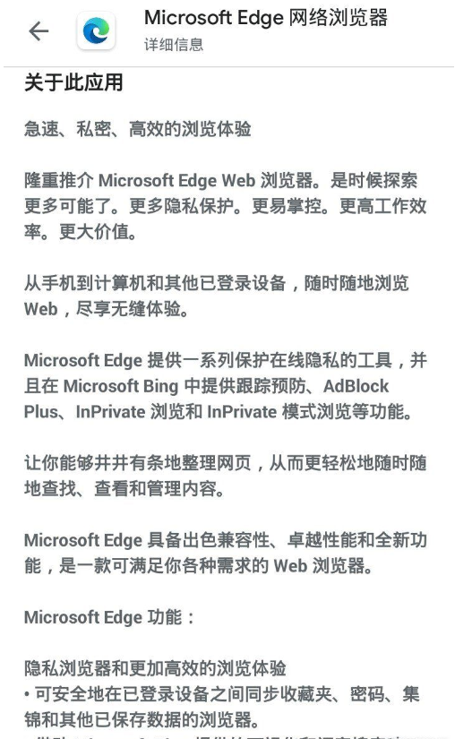 微软Edge浏览器app最新版v123.0.2420.102安卓手机版4