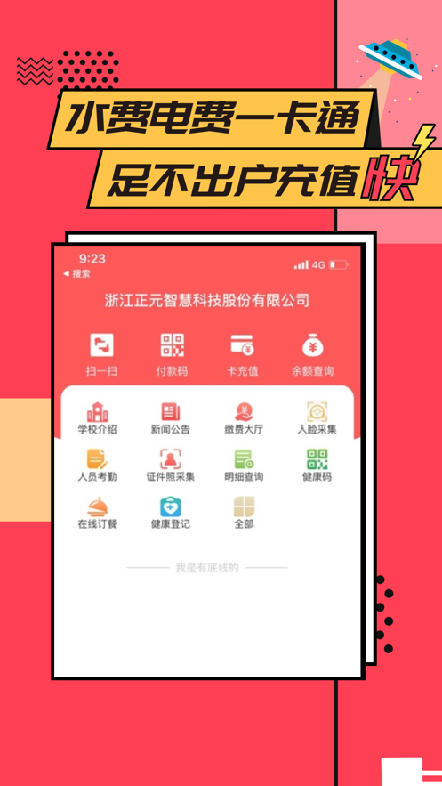 易校园平台app官方正版v6.1.3安卓手机版4