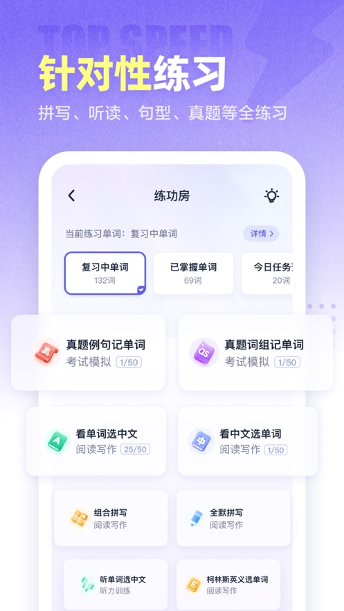 完美万词王会员版3.9.0 高级版4