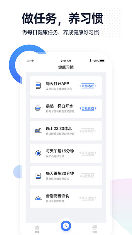 腕上监护手机客户端2.0.7 最新版4