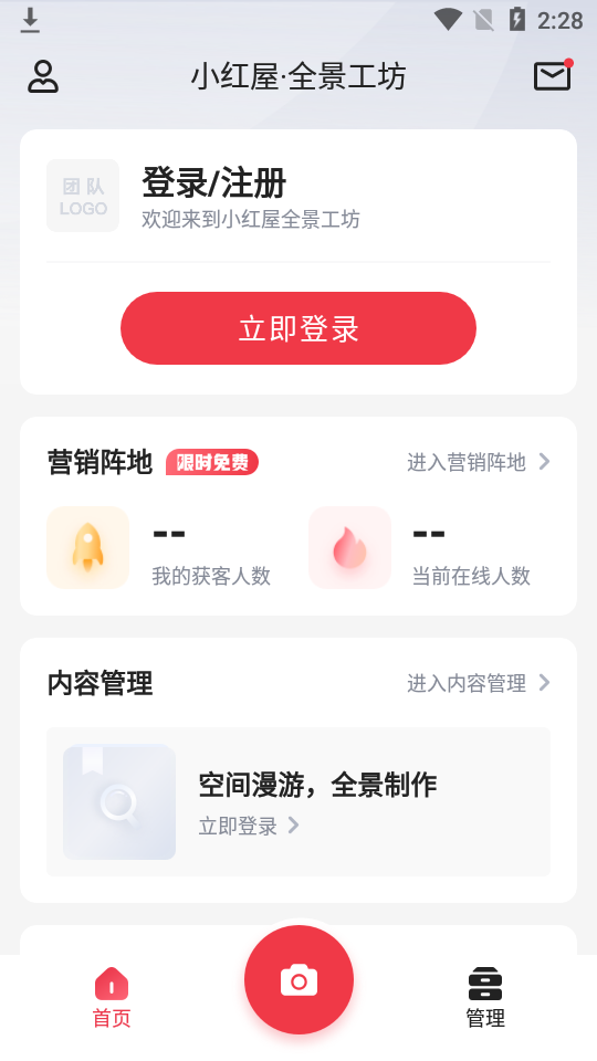 小红屋全景相机app4.7.8最新版4