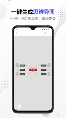 幕布思维导图App正版v2.32.0官方最新版4
