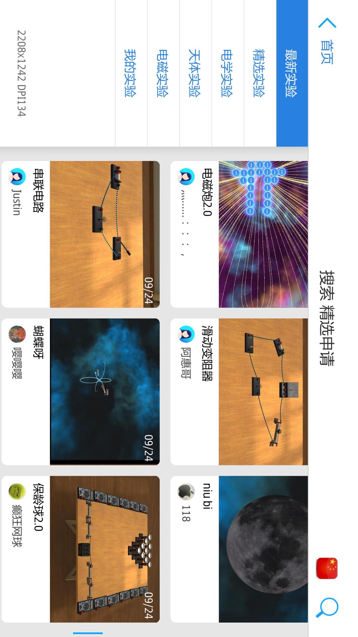 物理实验室app谷歌版4