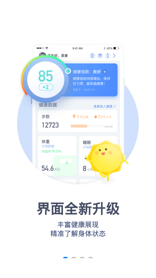 乐心健康官方版4.9.8.2 官方手机版4