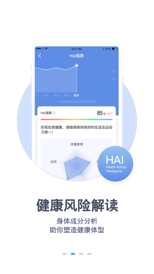 乐心健康官方版4.9.8.2 官方手机版4