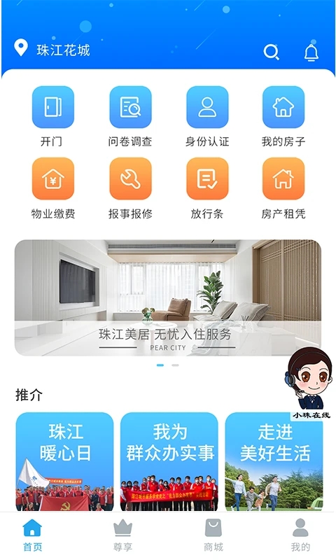 珠江惠app官方版1.4.4最新版4