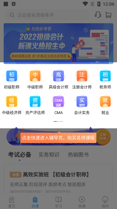 正保会计网校app官方版8.6.83  安卓正版4