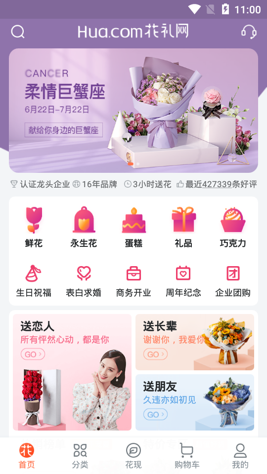 花礼网鲜花速递官方版15.5.0 最新版4