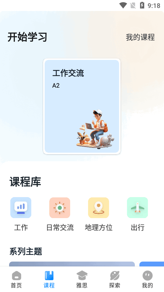 新述口语app官方版v1.6.2 安卓最新版4