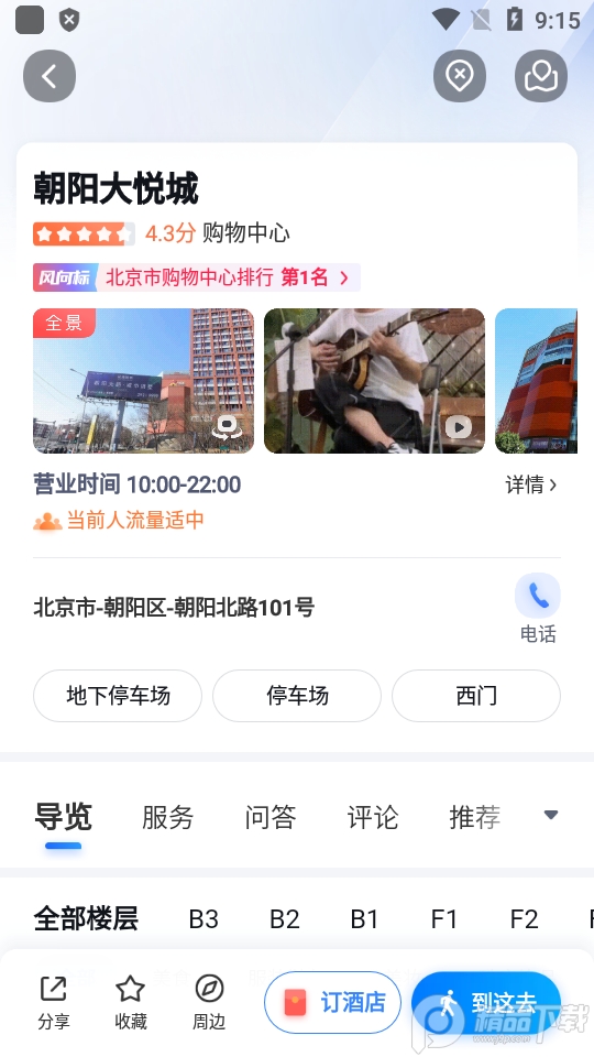 百度地图导航2024纯净精简版v19.8.10安卓版4