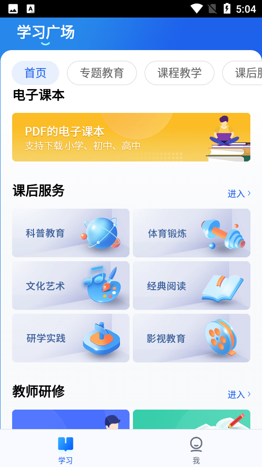 智慧中小学app官方正版v6.7.37安卓最新版4