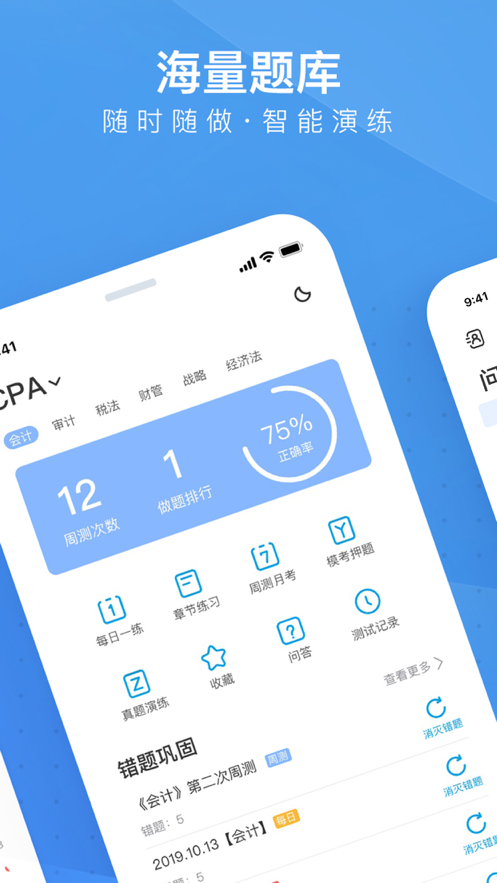 BT教育app最新版3.8.3.2 官方手机版4