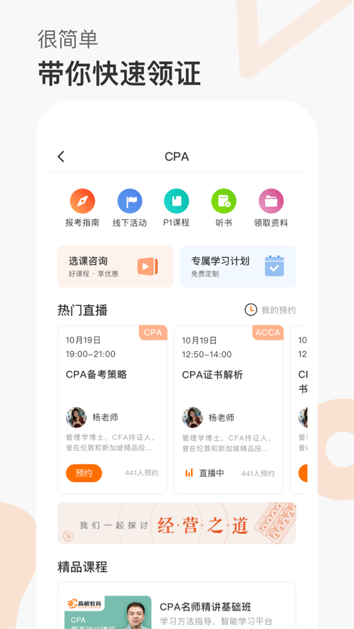 高顿网校app10.0.43 最新版4