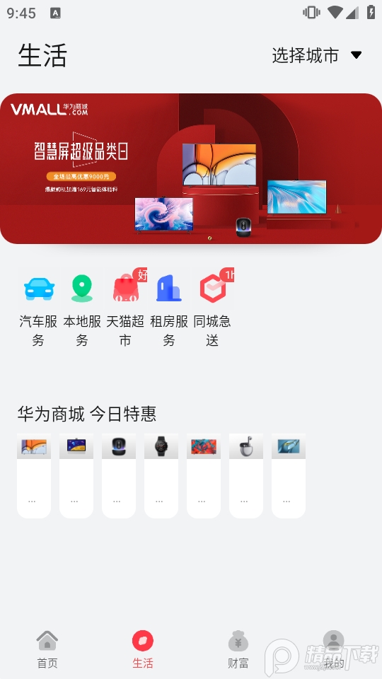 华为钱包ap官方版v9.0.23.374 最新版4