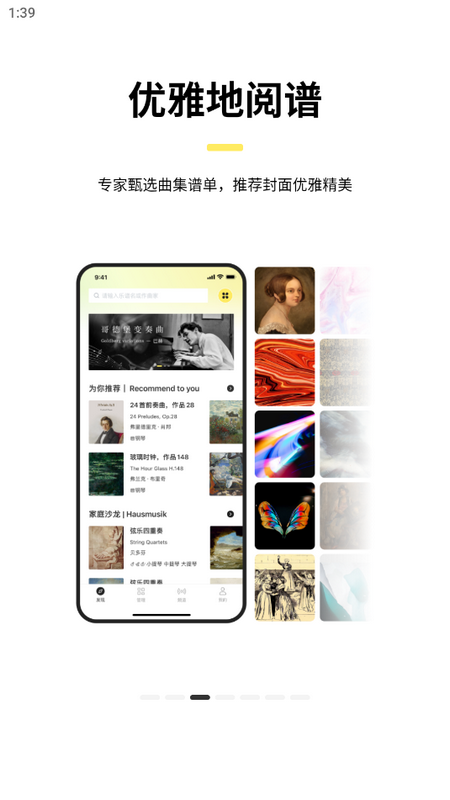 乐其爱乐谱app官方版v2.0.5 最新版4