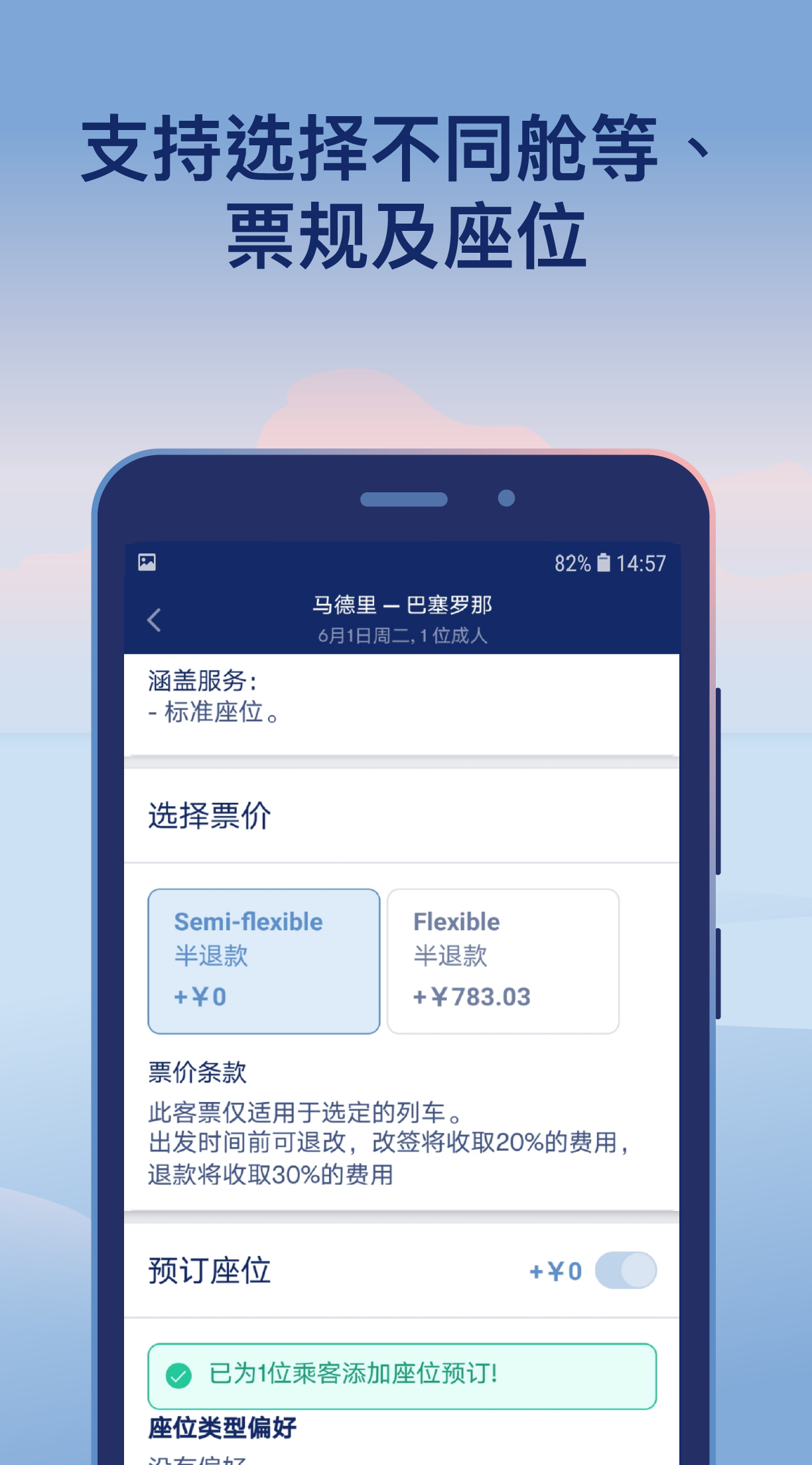 Omio欧洲旅行火车巴士机票预订app9.13.2 官方版4