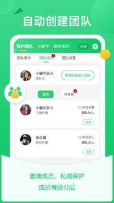 微商团长app最新版4