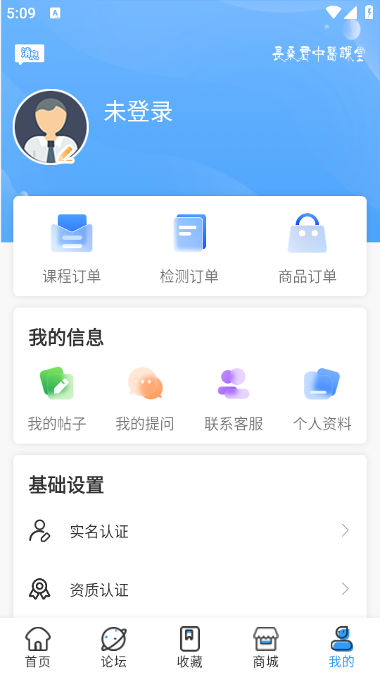 长桑君中医课堂app1.2.7 最新版4