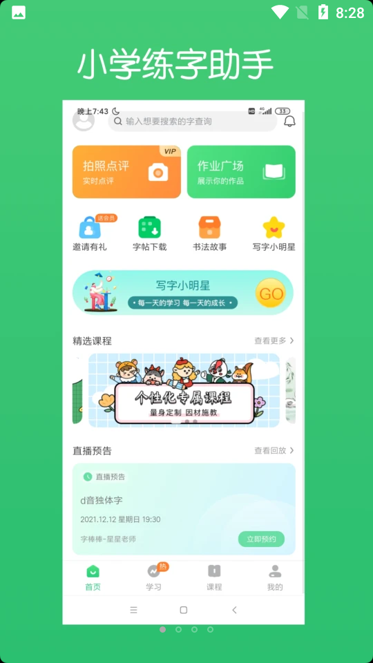 字棒棒app官方版v2.0.50安卓版4