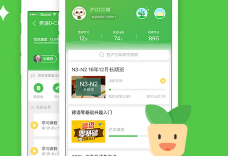 沪江网校手机客户端app