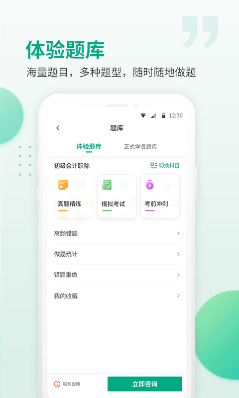 恒企网校app