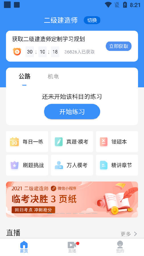 环球网校建造师快题库软件