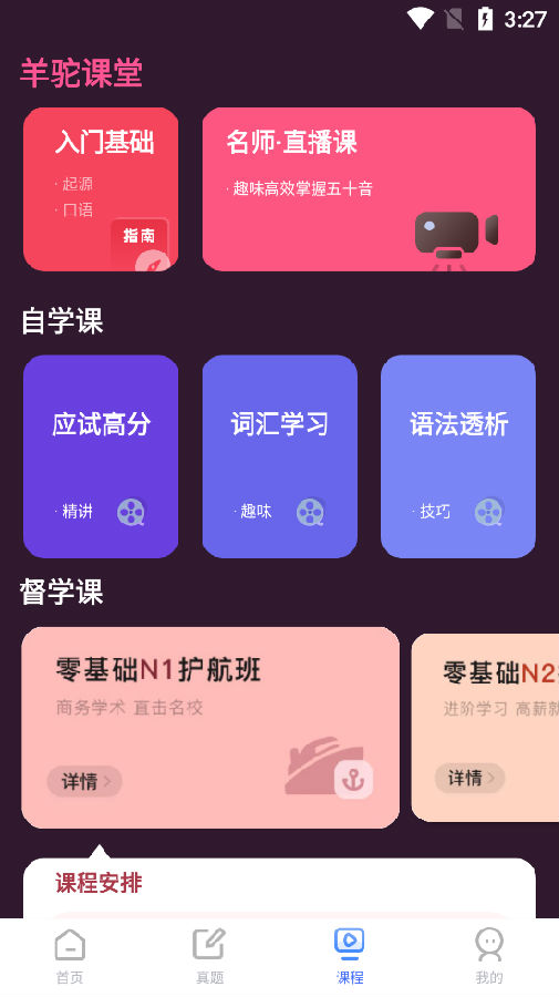 日语单词背诵app