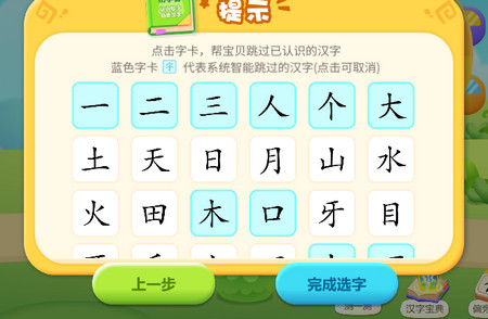 兔小贝识字