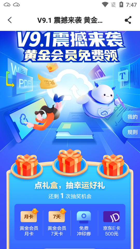 天翼云盘手机app