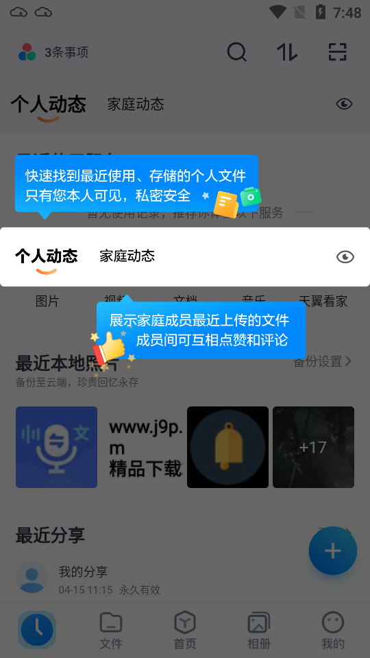 天翼云盘手机app