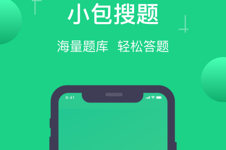 小包搜题app官方版