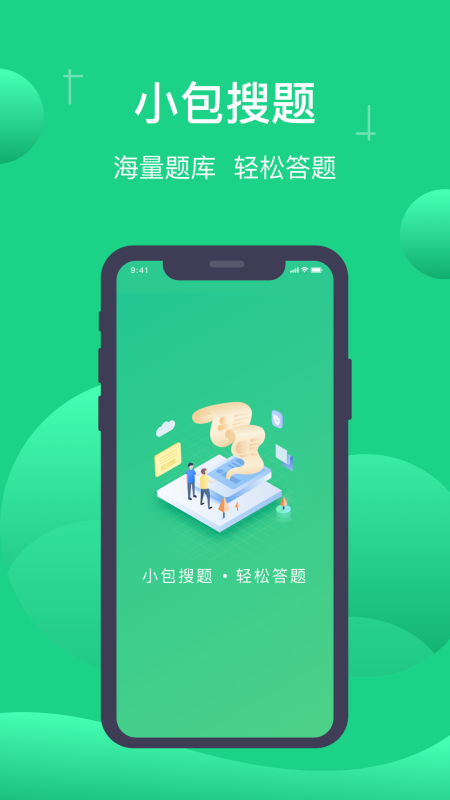 小包搜题app官方版