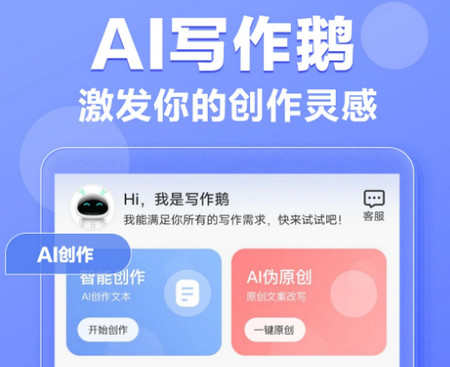 写作鹅手机版