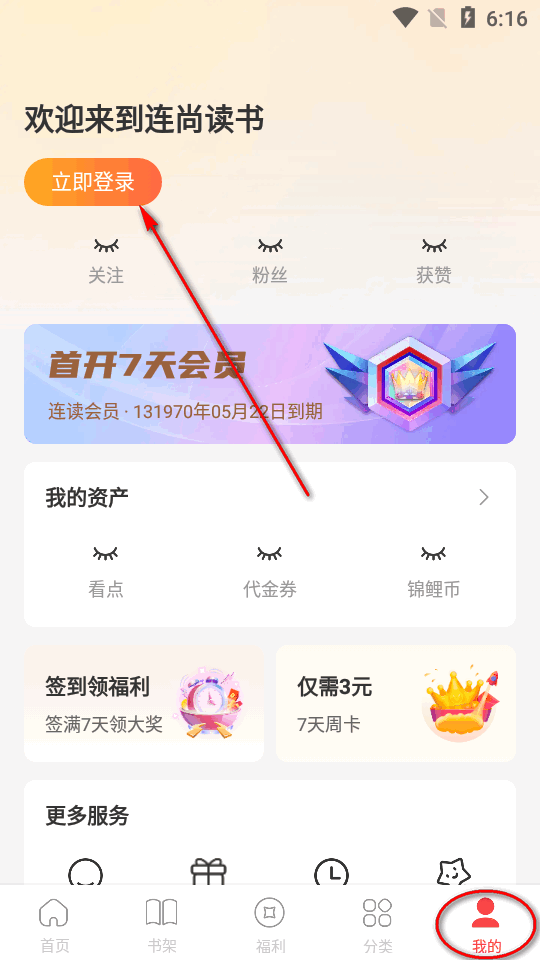 连尚读书app手机版