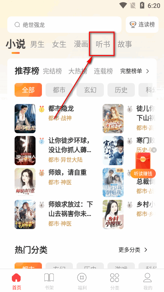 连尚读书app手机版