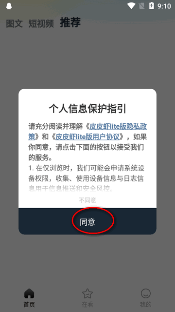 皮皮虾lite版app最新版