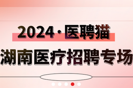 医聘网医美医护招聘求职找工作app官方版