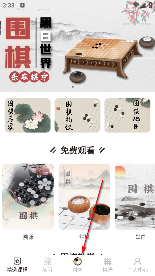 奕客围棋app官方版