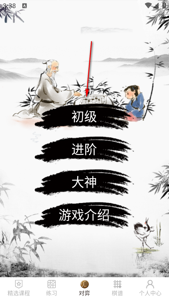 奕客围棋app官方版