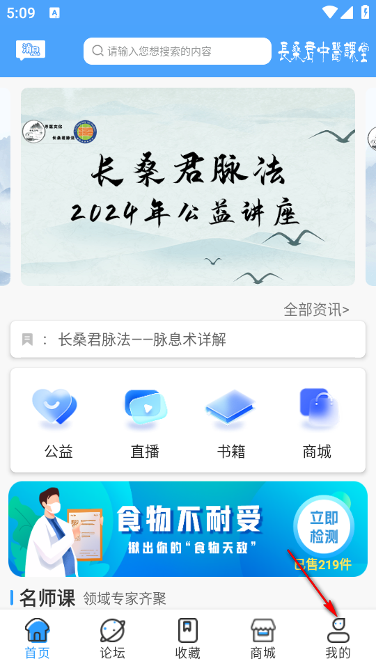 长桑君中医课堂app