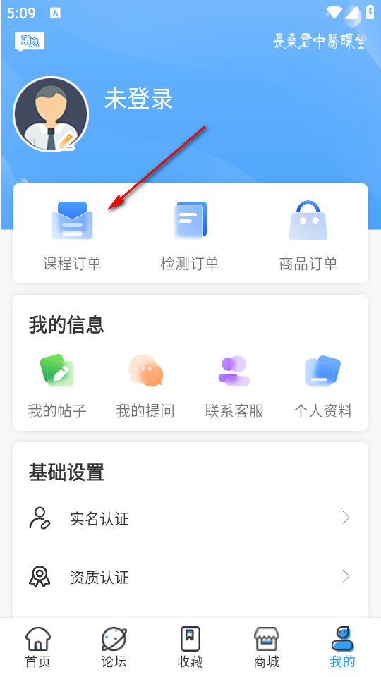 长桑君中医课堂app