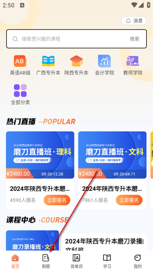 磨刀营网校app