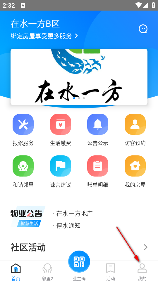 一方智家app安卓版