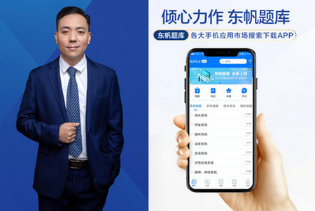 东帆题库app最新版