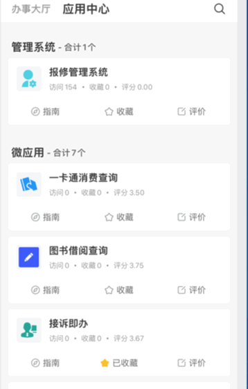 数字贵师院app官方版