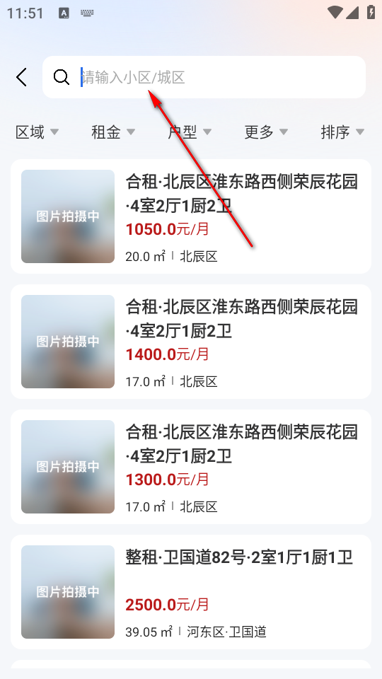 成家租房APP