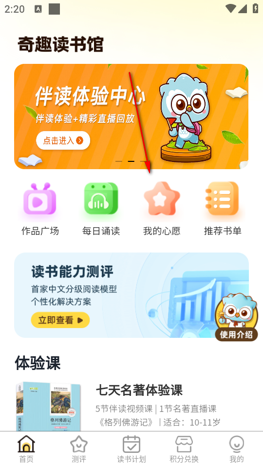 奇趣读书馆app