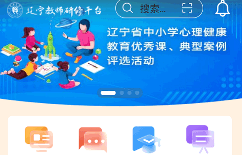 辽宁教师研修平台app最新版